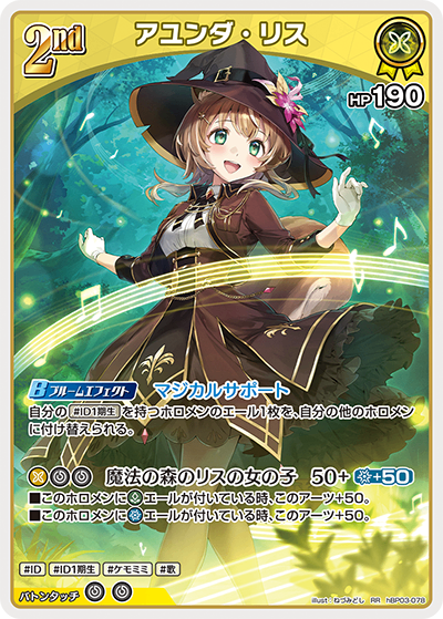 HBP03/078/RR アユンダ・リス