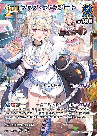 HBP03/043/SR フワワ・アビスガード