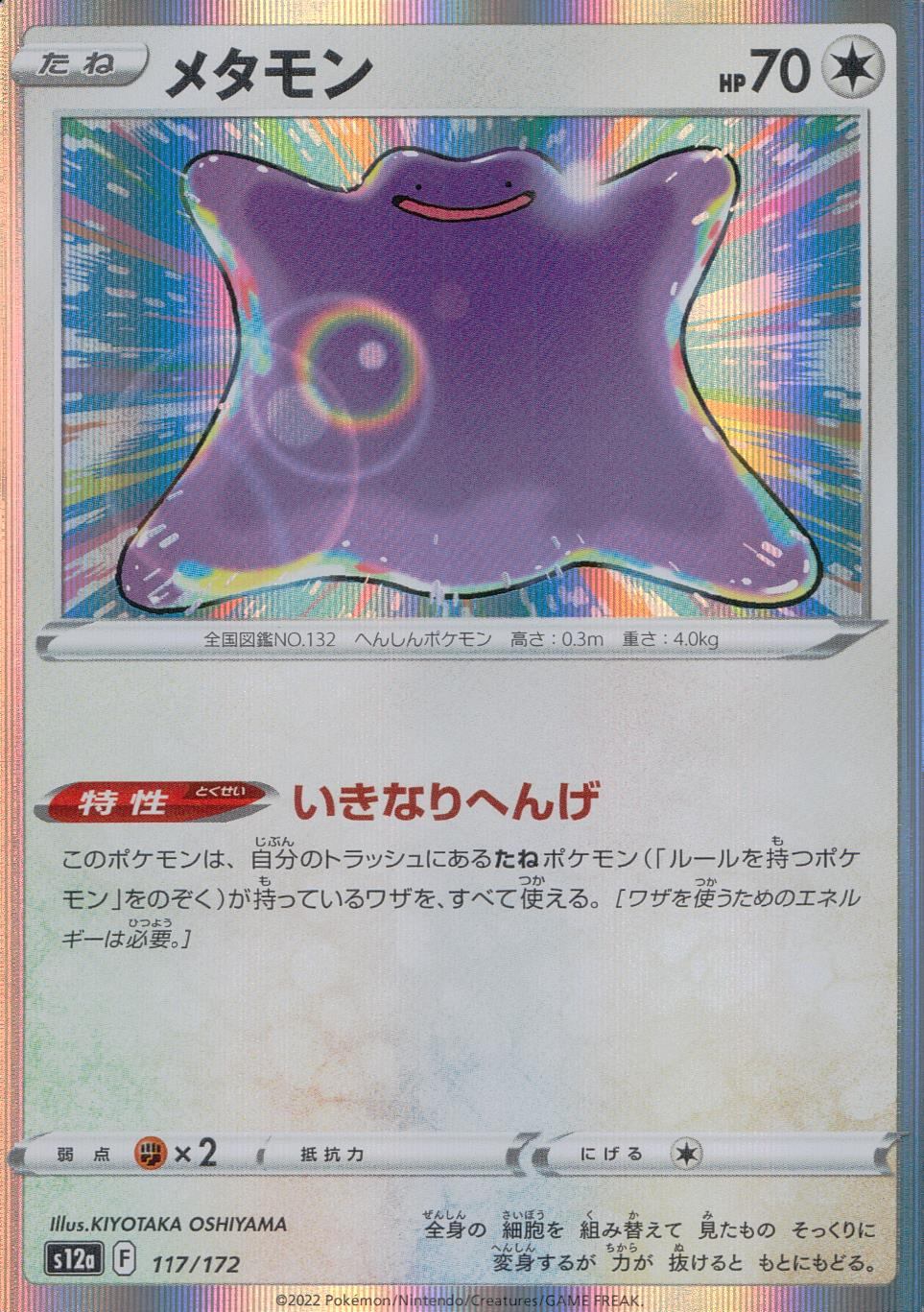 117/172/S12A/B Ditto