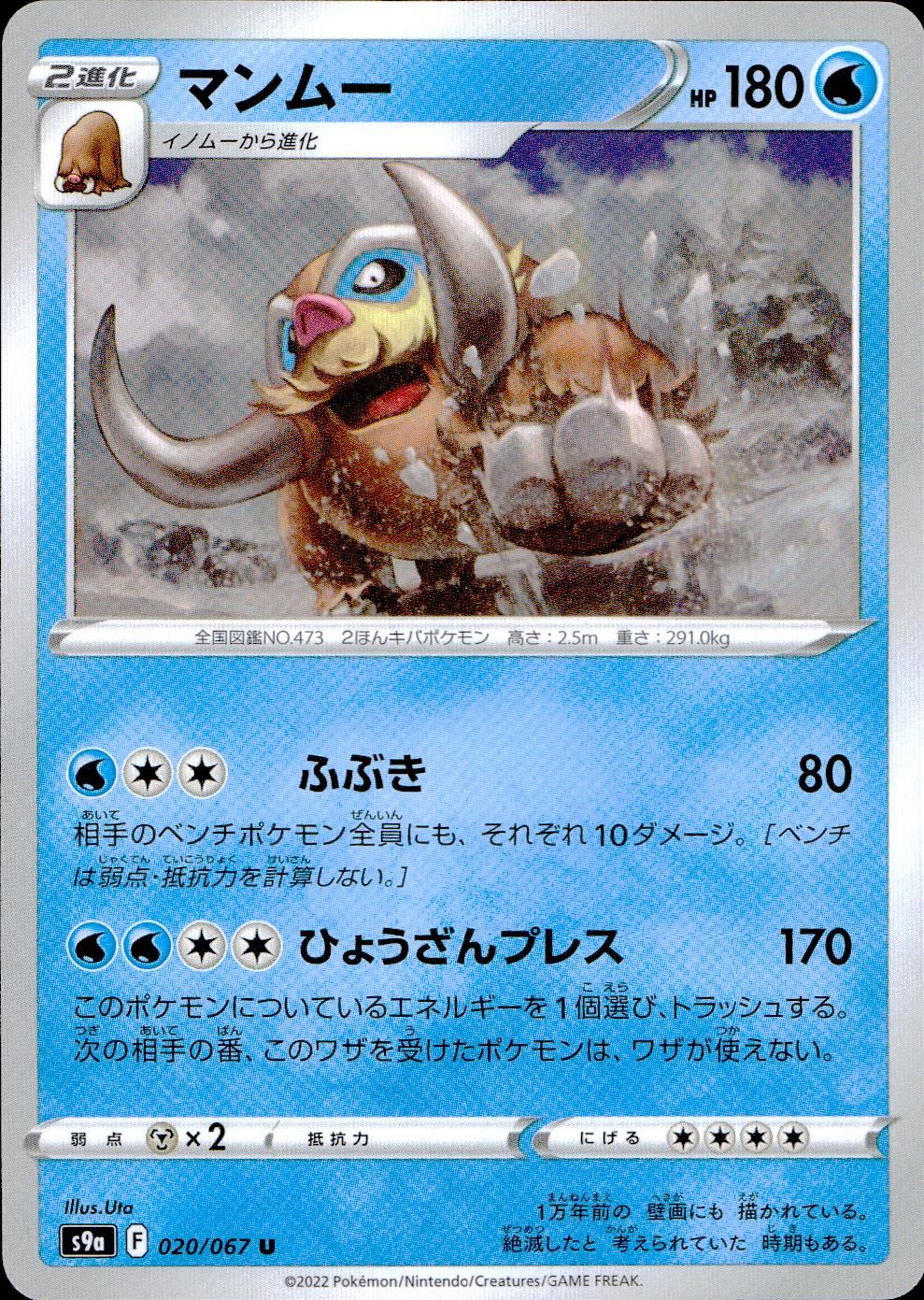 020/067/S9A/B/U Mamo