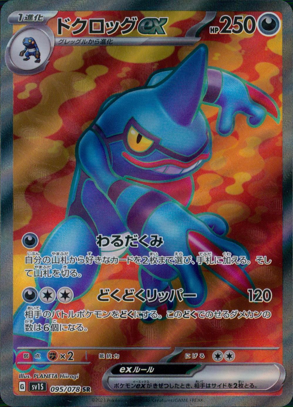 095/078/SV1S/B/SR ドクロッグex