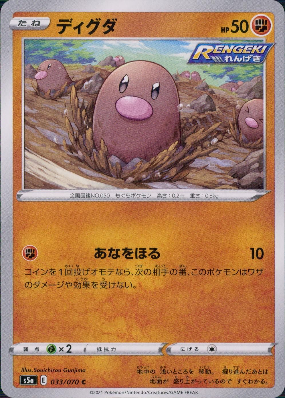 033/070/S5A/B/C Diglett