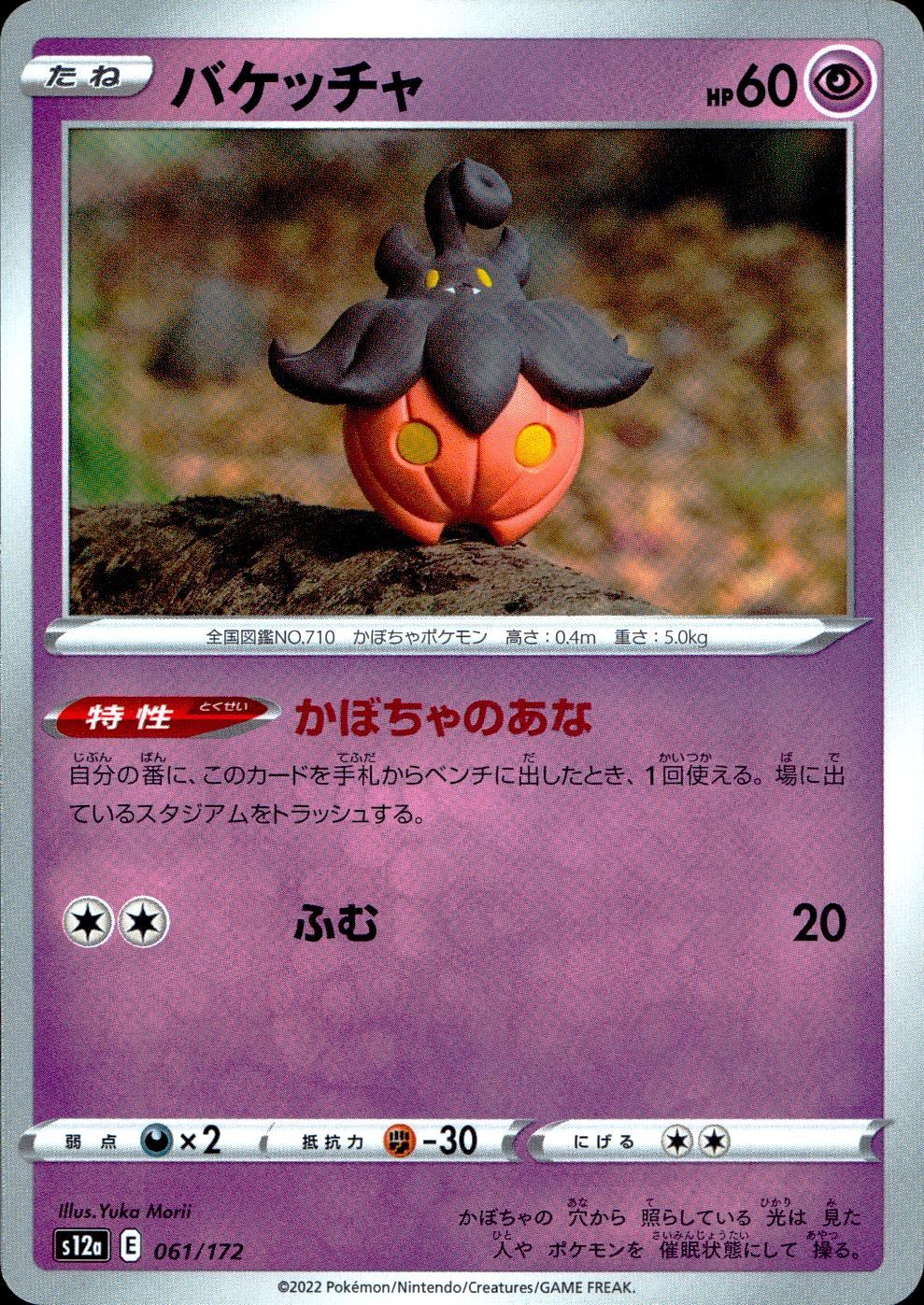 061/172/S12A/B Bucket