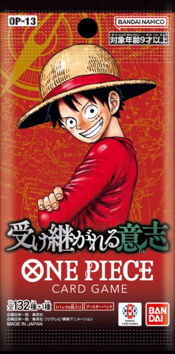 【OP-13】 ONE PIECEカードゲーム ブースターパック 受け継がれる意志