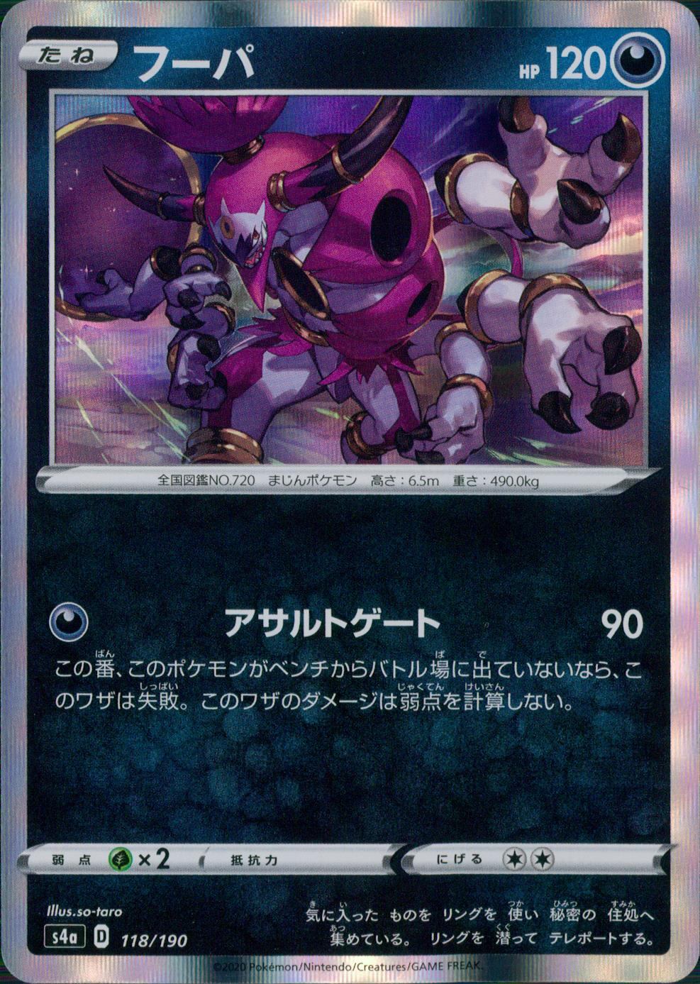 118/190/S4A/B フーパ