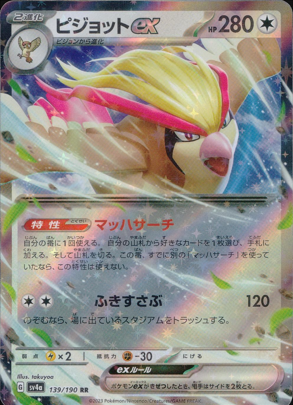 139/190/SV4A/B Pidgeot