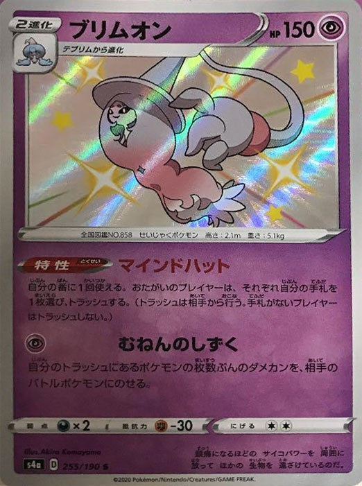 255/190/S4A/B/S Brionne