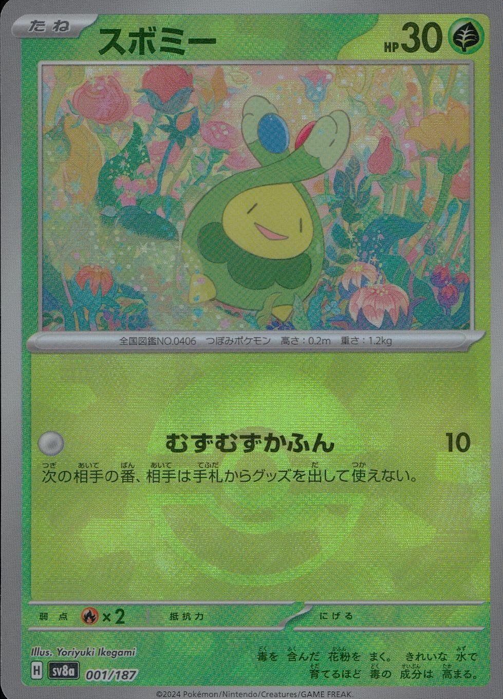 001/187/SV8A/BM1 Mirror) Swommy (Monster Ball)