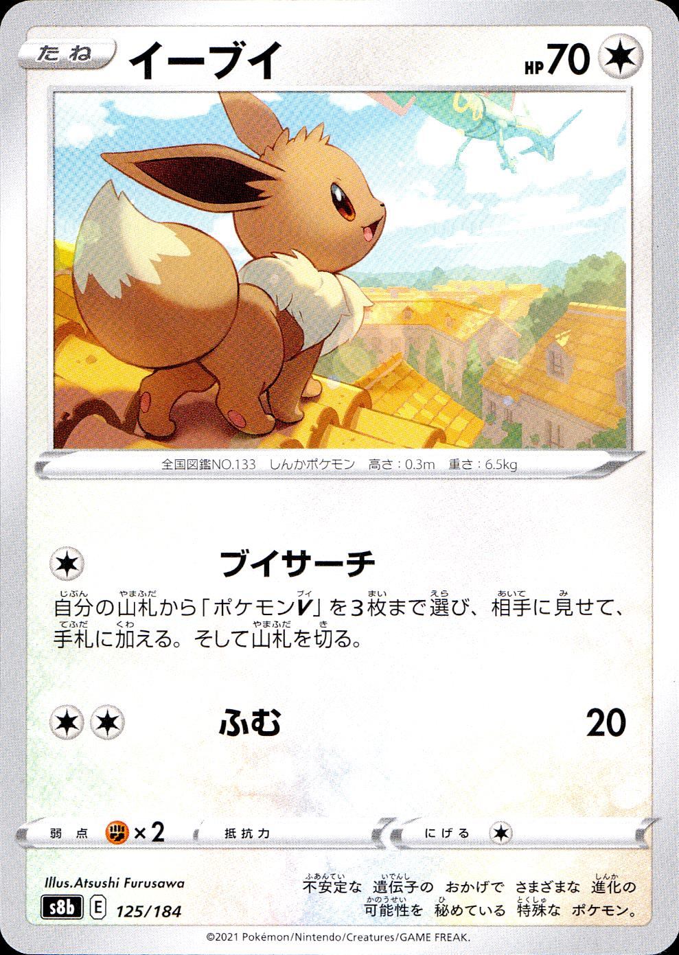 125/184/S8B/B Eevee