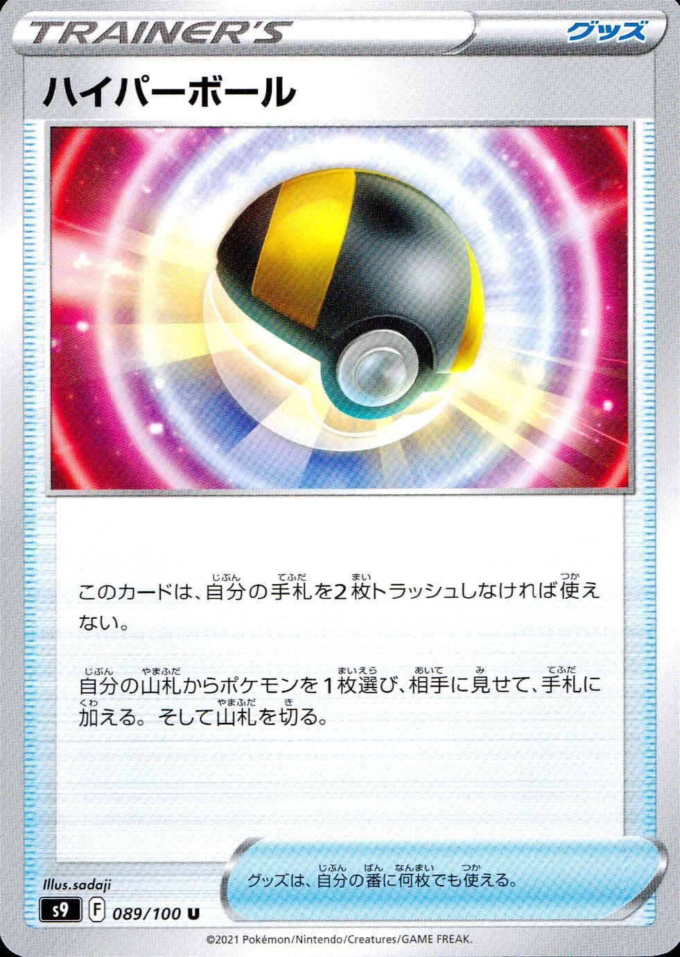 089/100/S9/B/U Hyper Ball