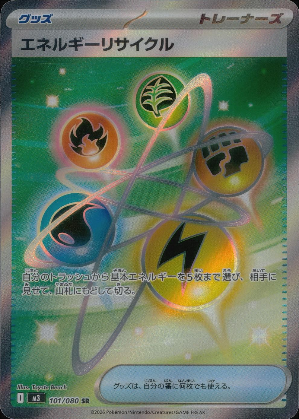 ポケモンカード エネルギーリサイクル SR 100枚 エネルギーリサイクル SRの買取価格・値段推移と相場まとめ【ポケカ