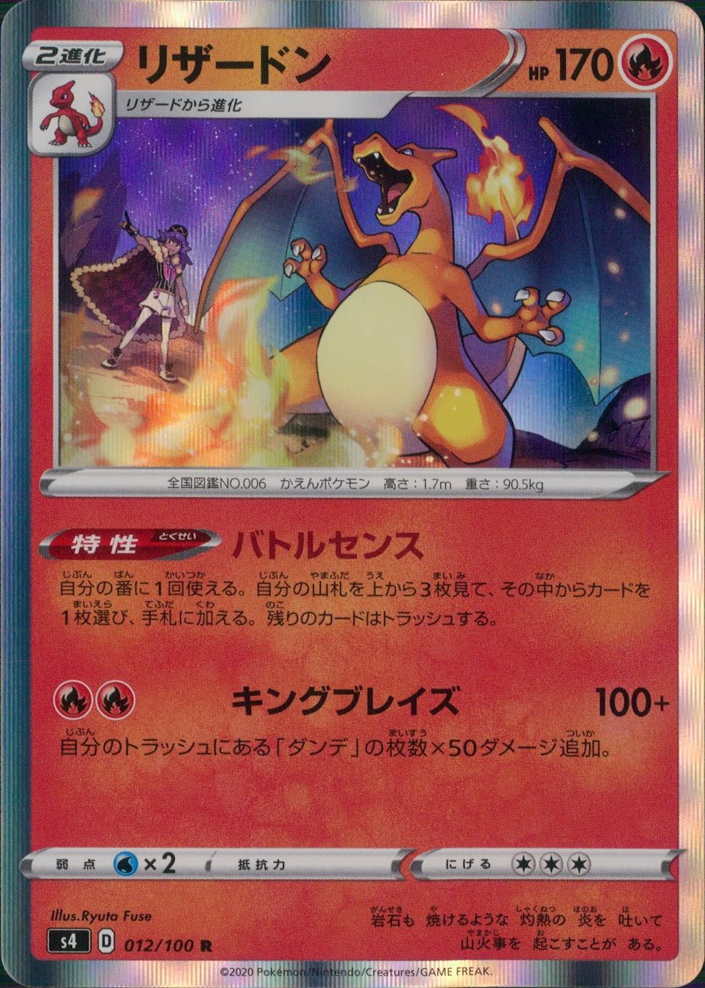 012/100/S4/B/R Charizard