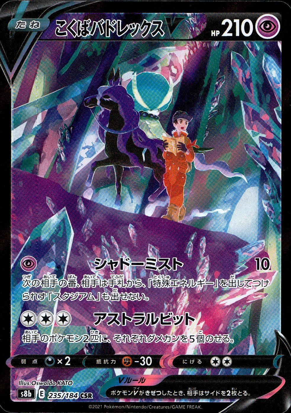 235/184/S8B/B/CSR Kokuba Badrex V