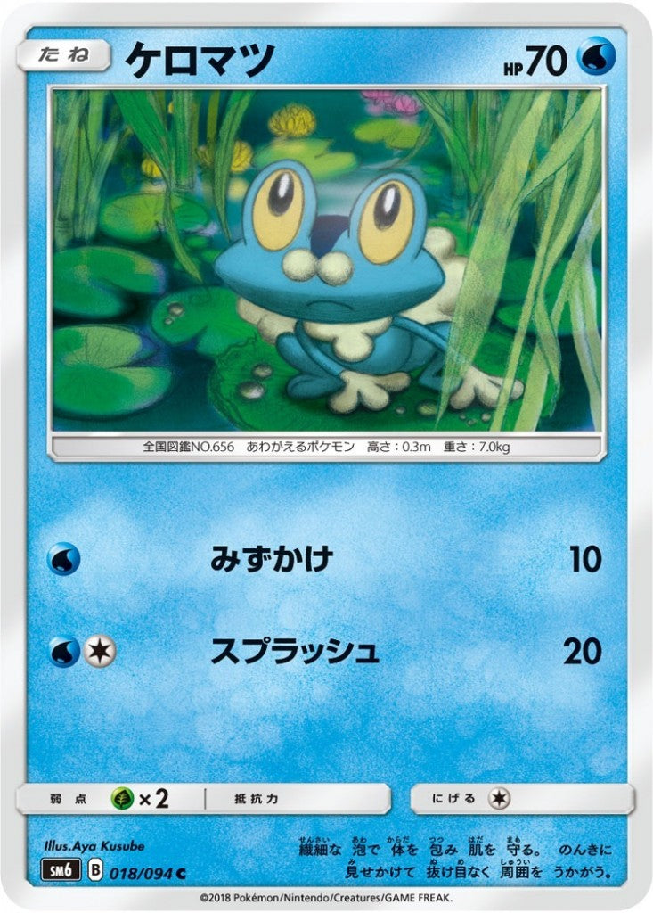 018/094/SM6/ケロマツ