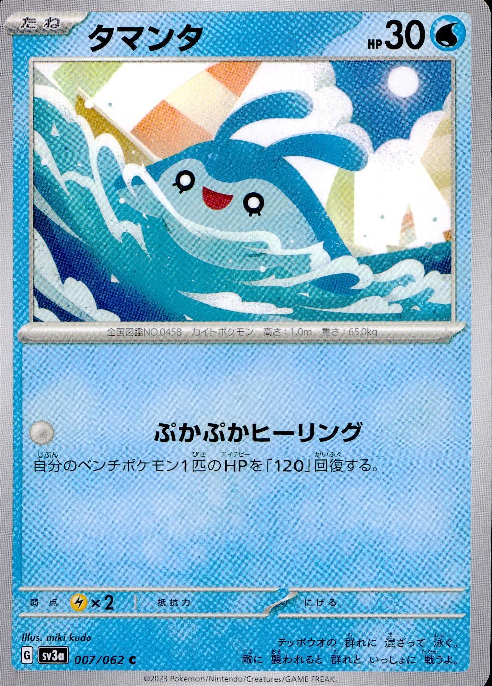 007/062/SV3A/B/C タマンタ