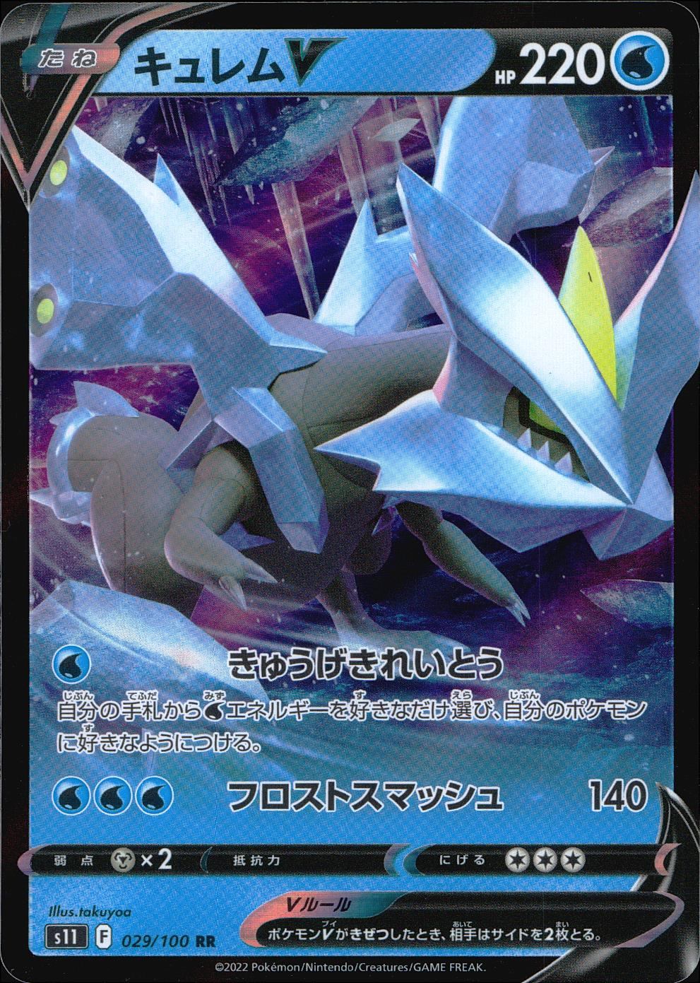 029/100/S11/B/RR Kyurem V