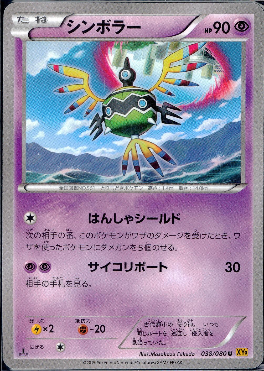 038/080/U/XY9/B シンボラー