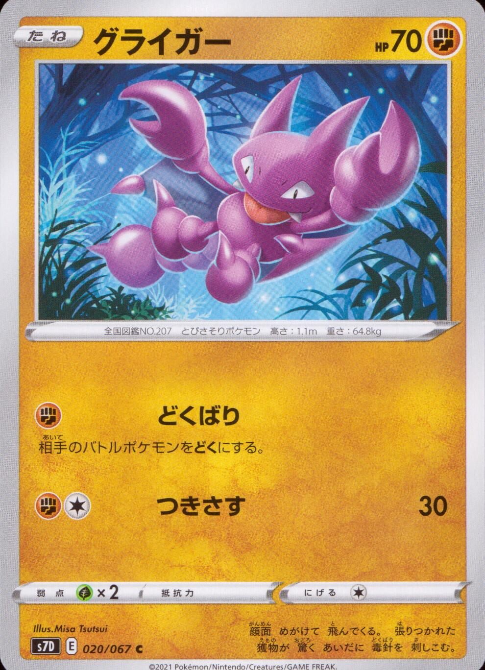 020/067/S7D/B/C Gligar