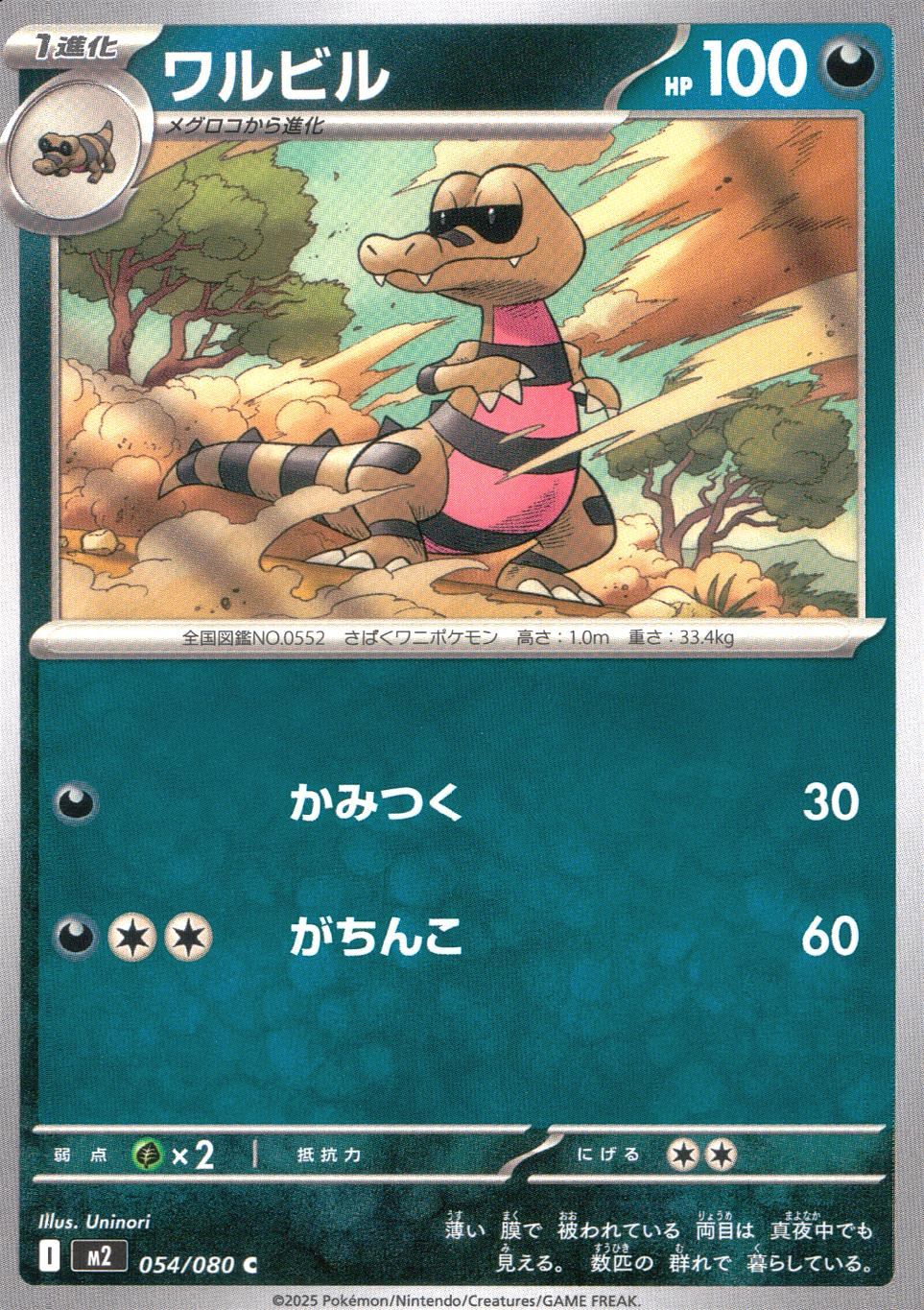 054/080/M2/B/C ワルビル