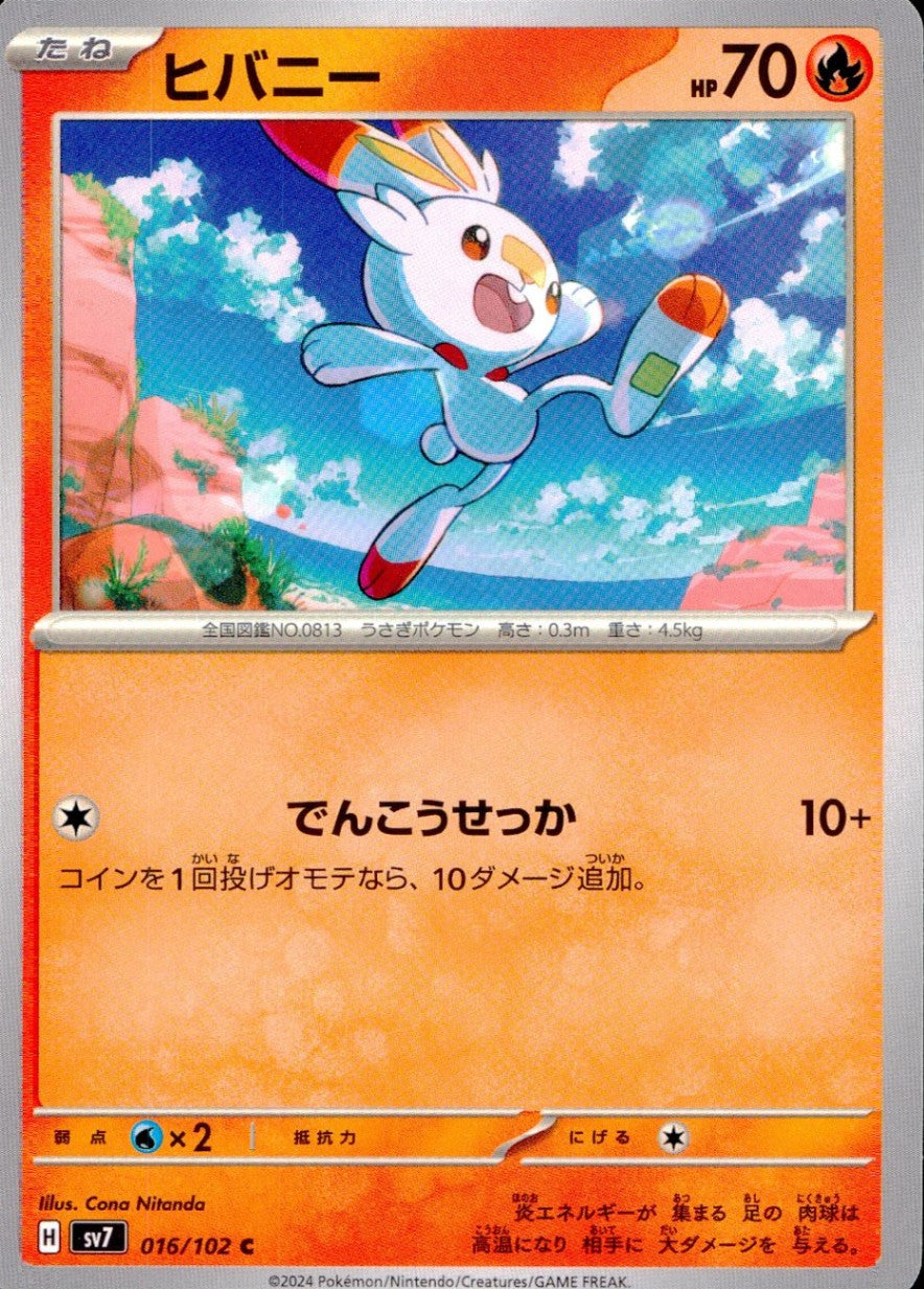 016/102/SV7/B/C Scorbunny