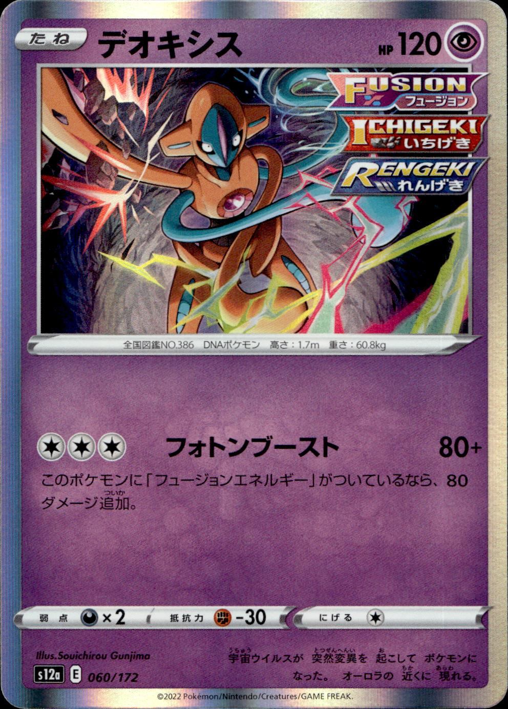 060/172/S12A/B Deoxys