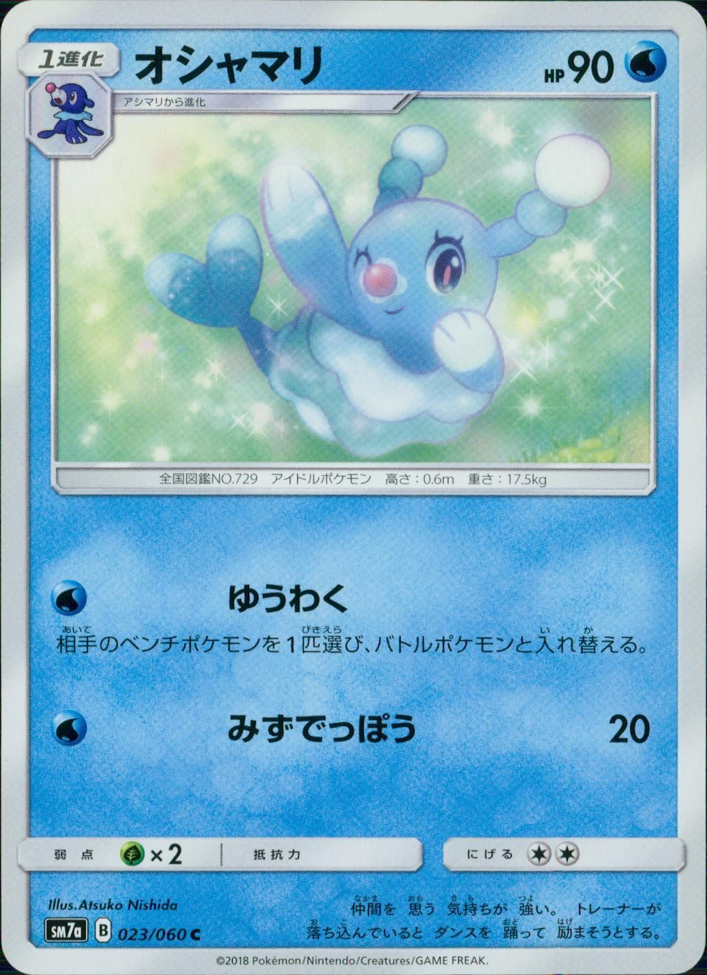 023/060/SM7A/C オシャマリ