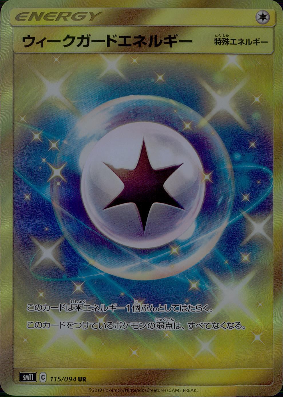 115/094/SM11/B/UR ウィークガードエネルギー