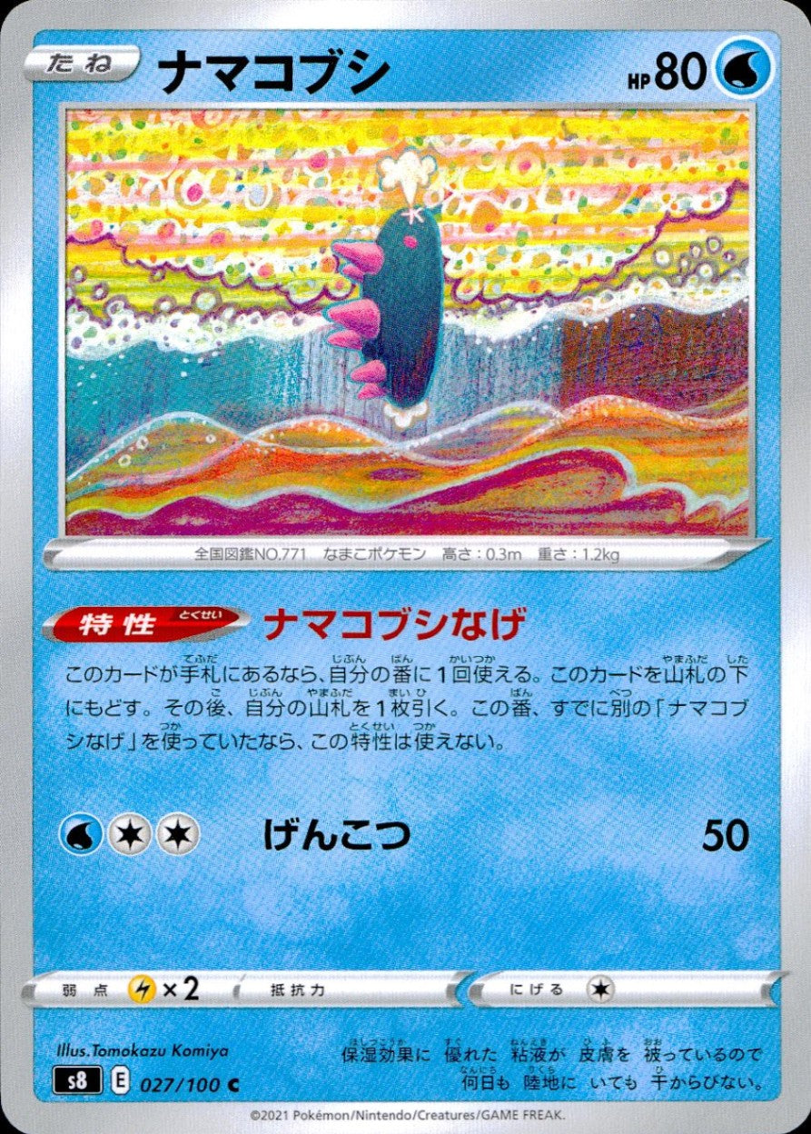 027/100/S8/B/C Sea cucumber