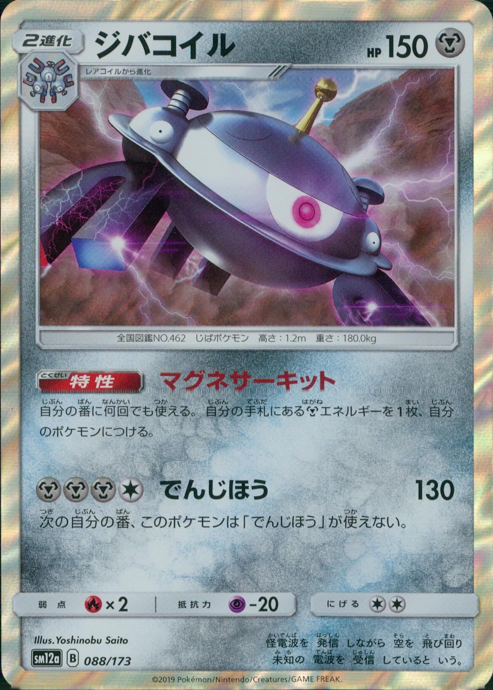 088/173/SM12A/ジバコイル