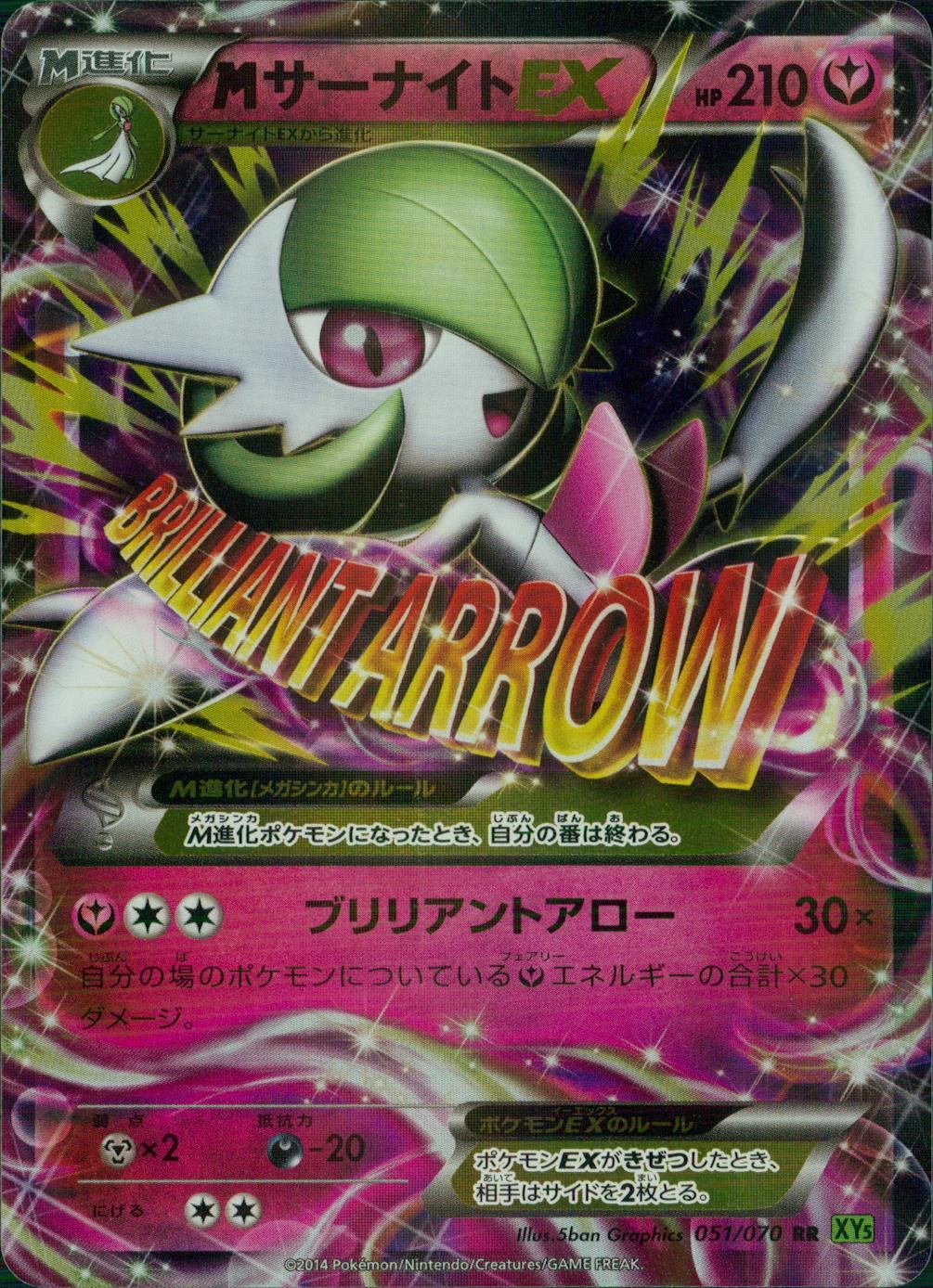 051/070 MサーナイトEX