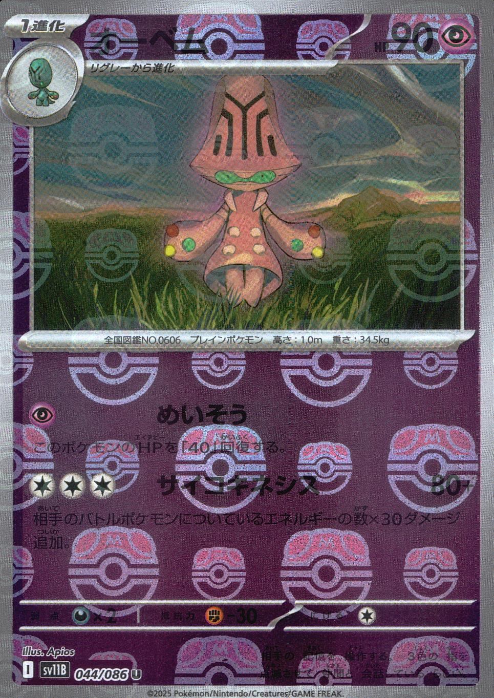 044/086/SV11B/BM2/U Mirror) Obem (Master Ball Pattern)