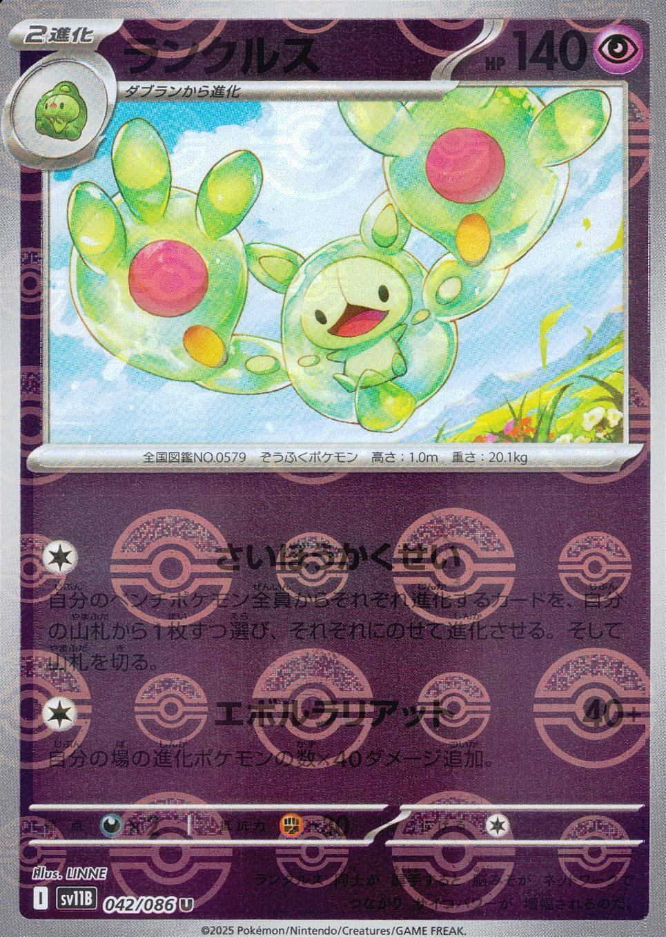 042/086/SV11B/BM1/U Mirror) Rankurus (Monster Ball Pattern)