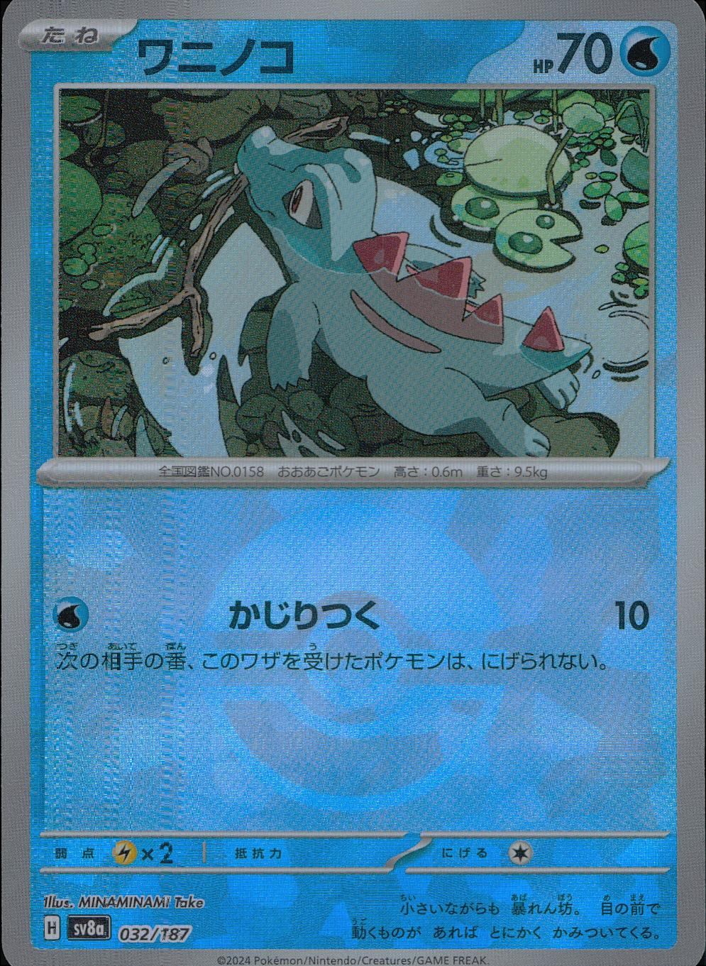 032/187/SV8A/BM1 Mirror) Totodile (Monster Ball)