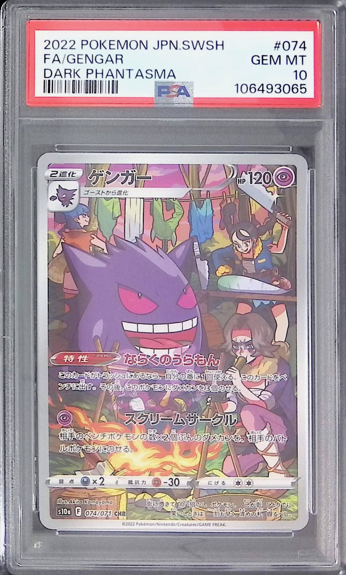 074/071 Gengar PSA10 106493065