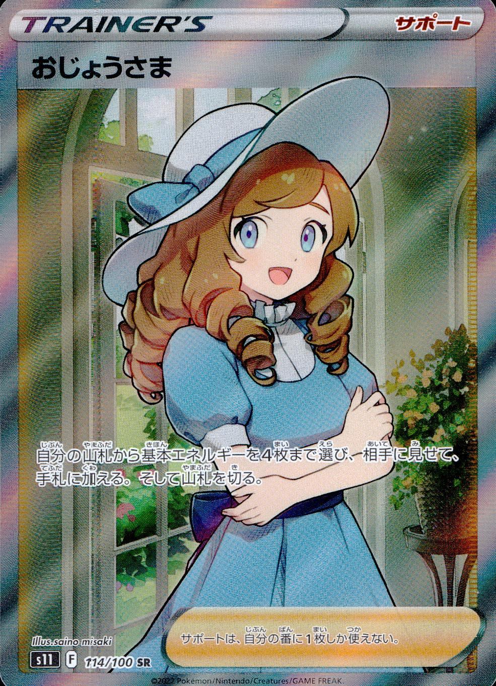 114/100/S11/B/SR Lady