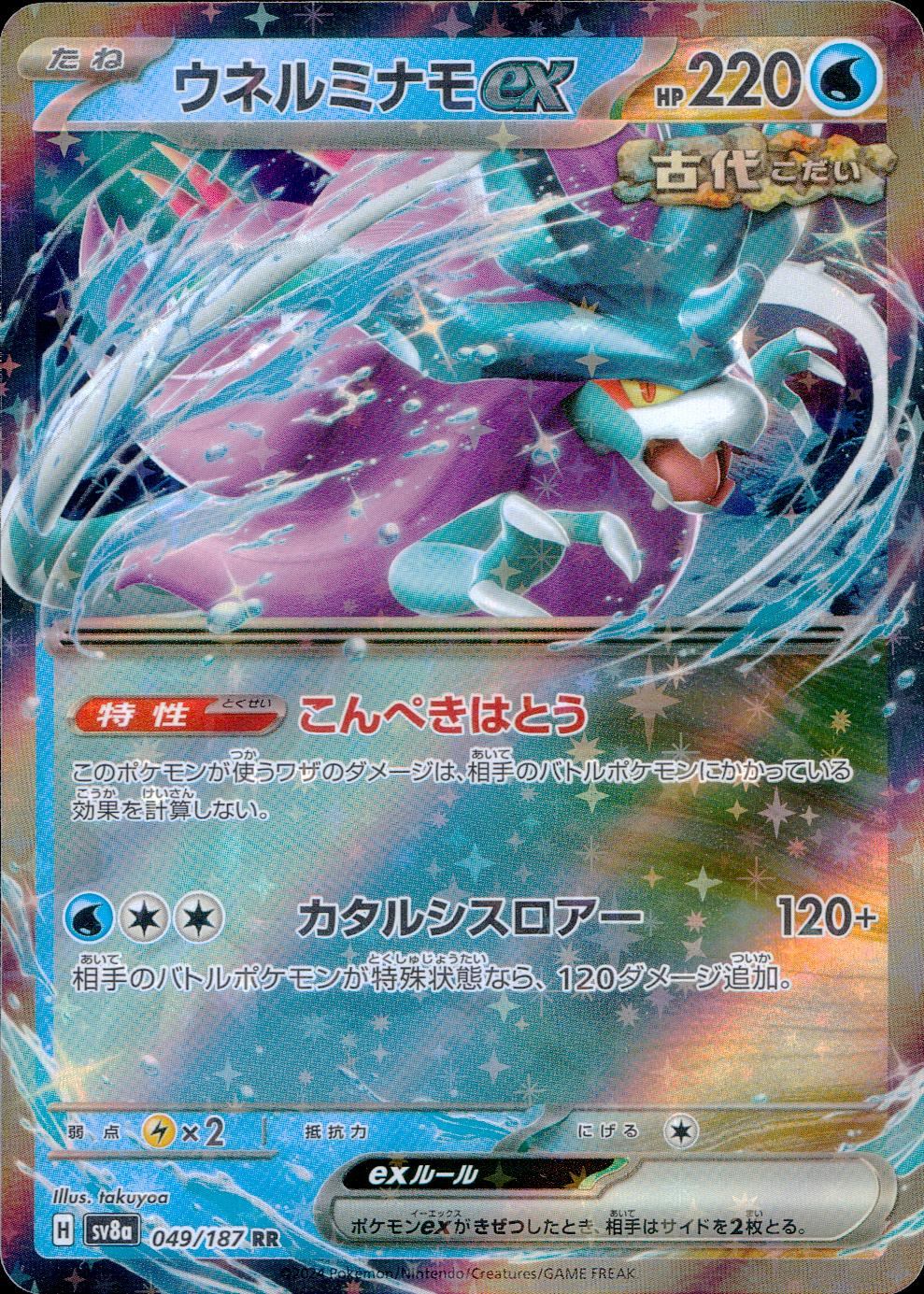 049/187/SV8A/B/RR ウネルミナモex