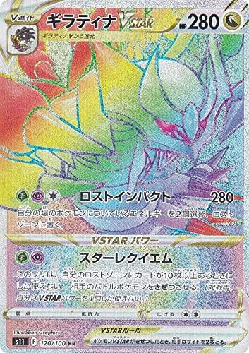 120/100/S11/B/HR Giratina VSTAR