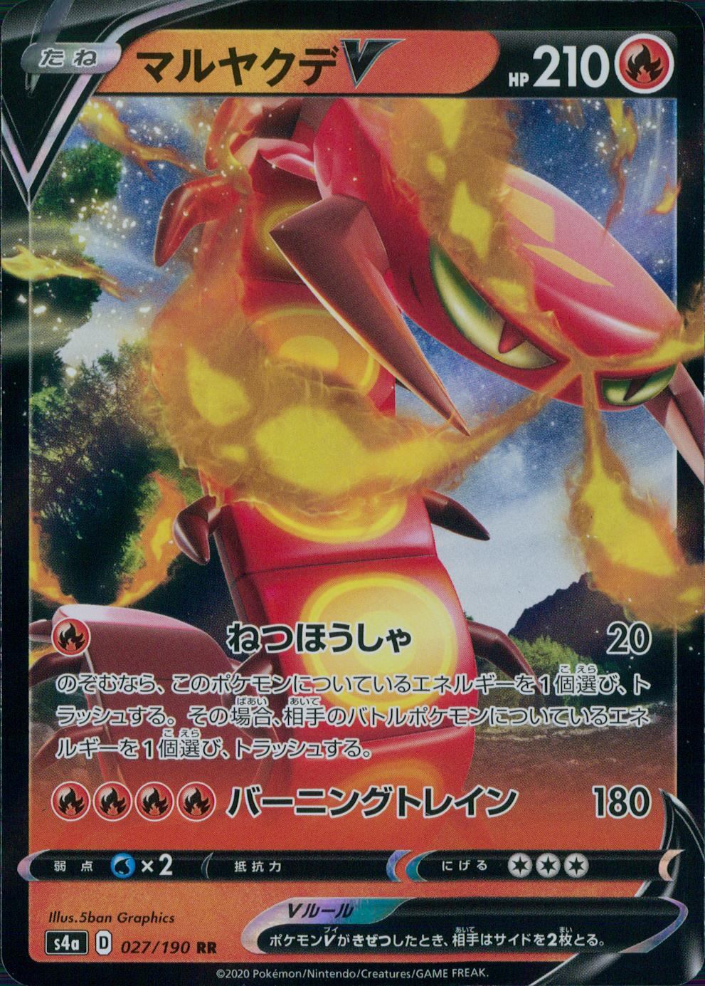 027/190/S4A/B/RR Marshadow V