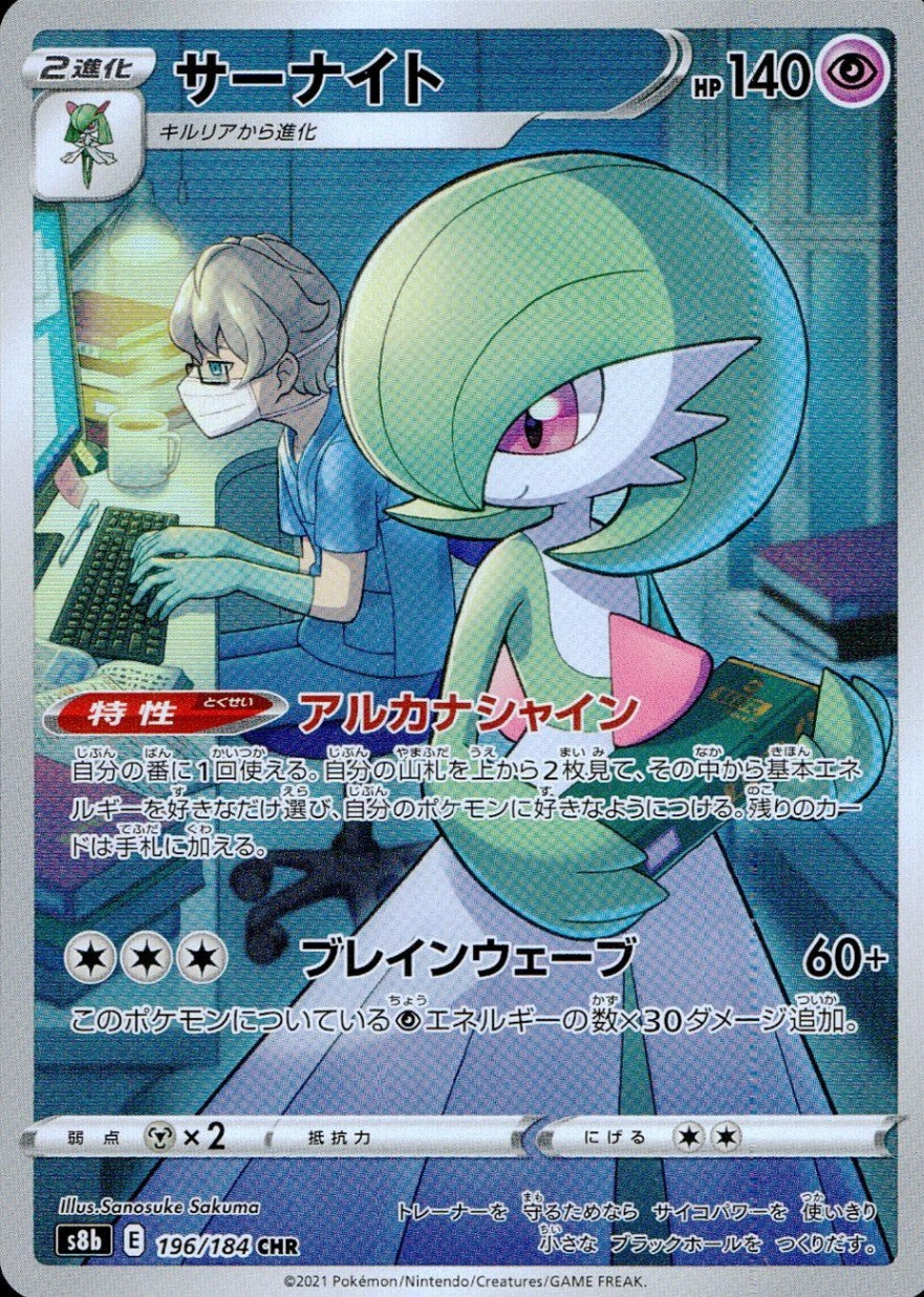 196/184/S8B/B/CHR サーナイト