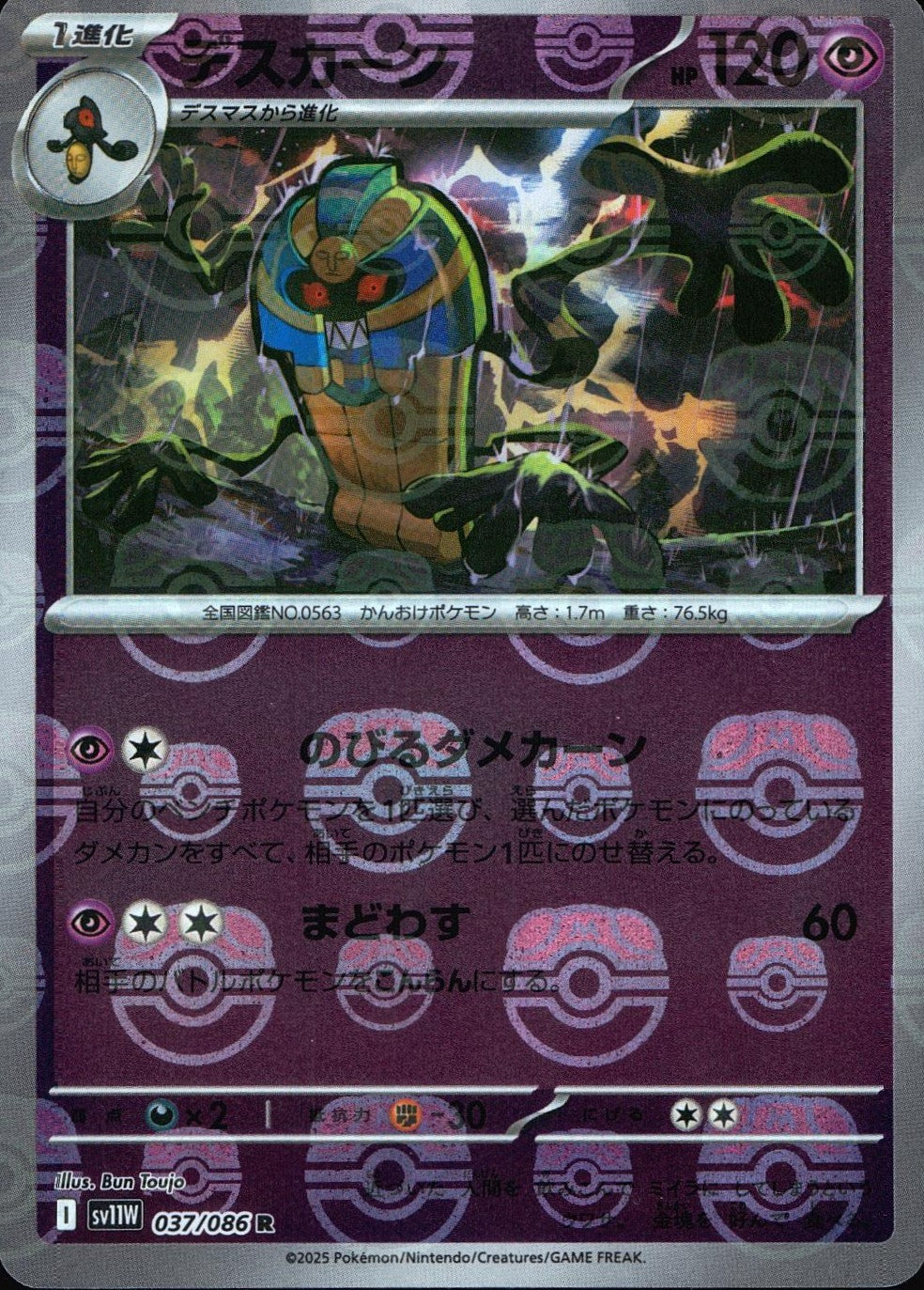 037/086/SV11W/BM2/R Mirror) Descan (Master Ball Pattern)