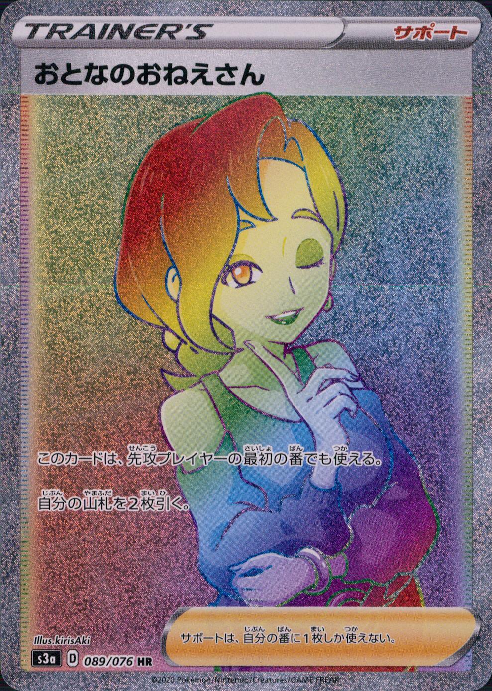089/076/S3A/B/HR おとなのおねえさん