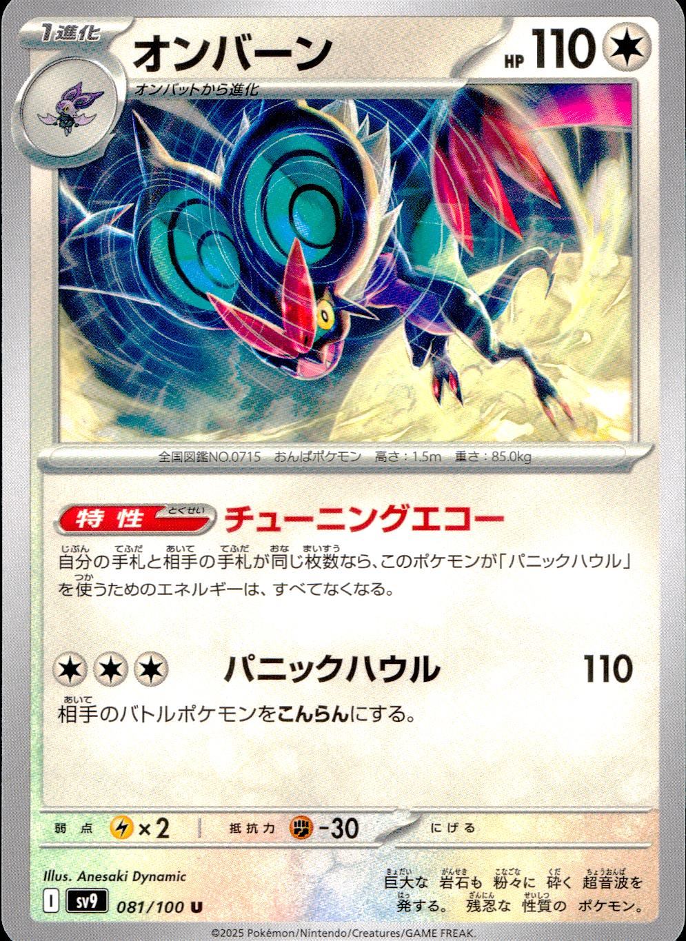 081/100/SV9/B/U オンバーン