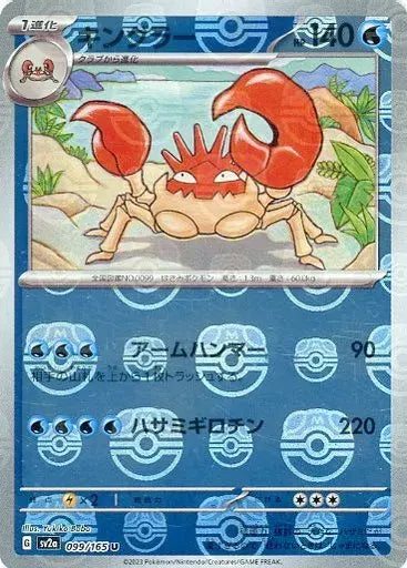 099/165/SV2A/BM2/U Mirror) Kingler (Master Ball Pattern)