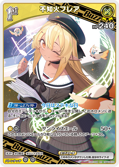 HBP03/079/RR 不知火フレア