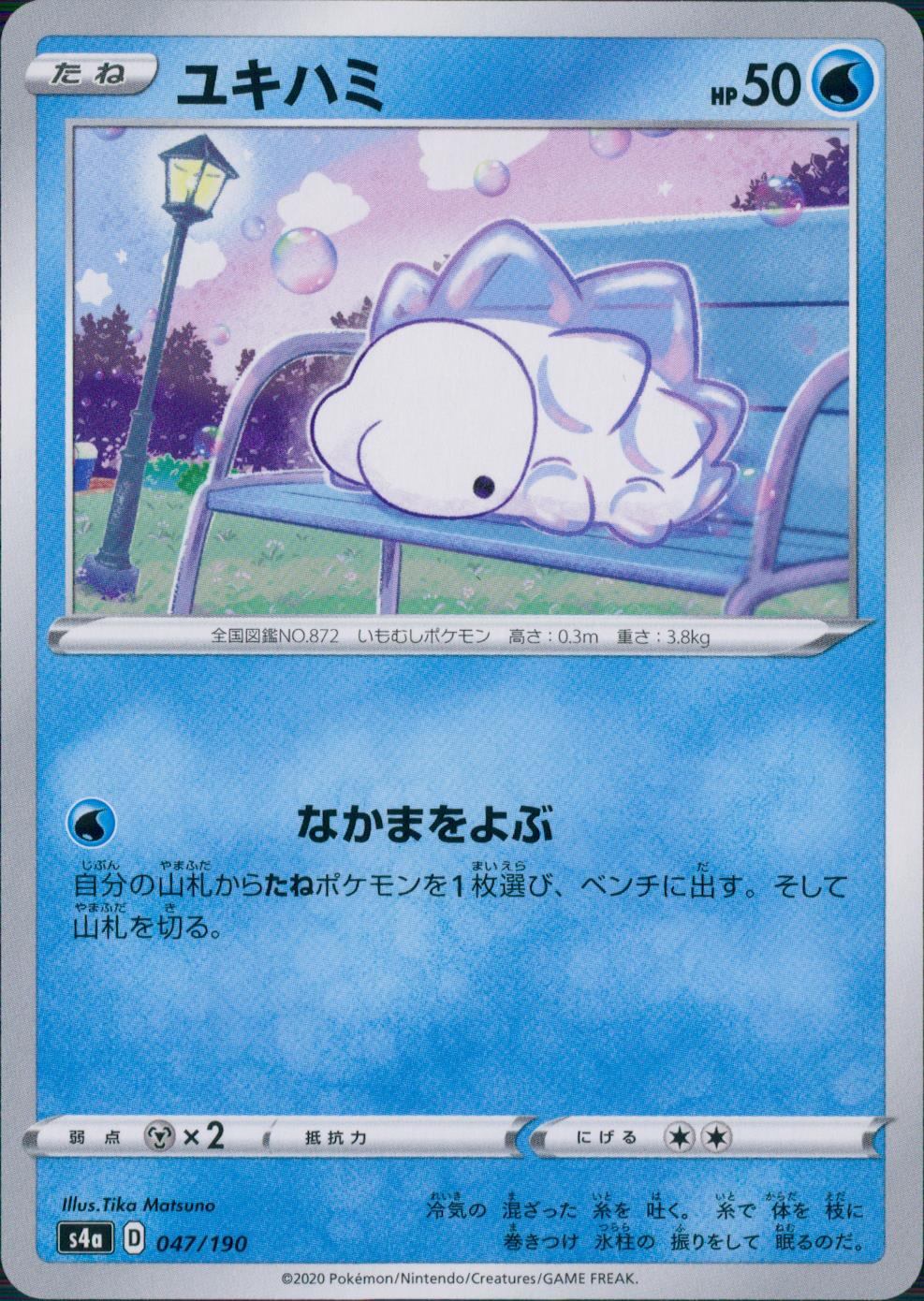 047/190/S4A/B Yukihami