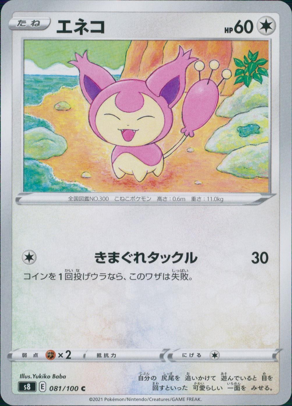 081/100/S8/B/C Eneco