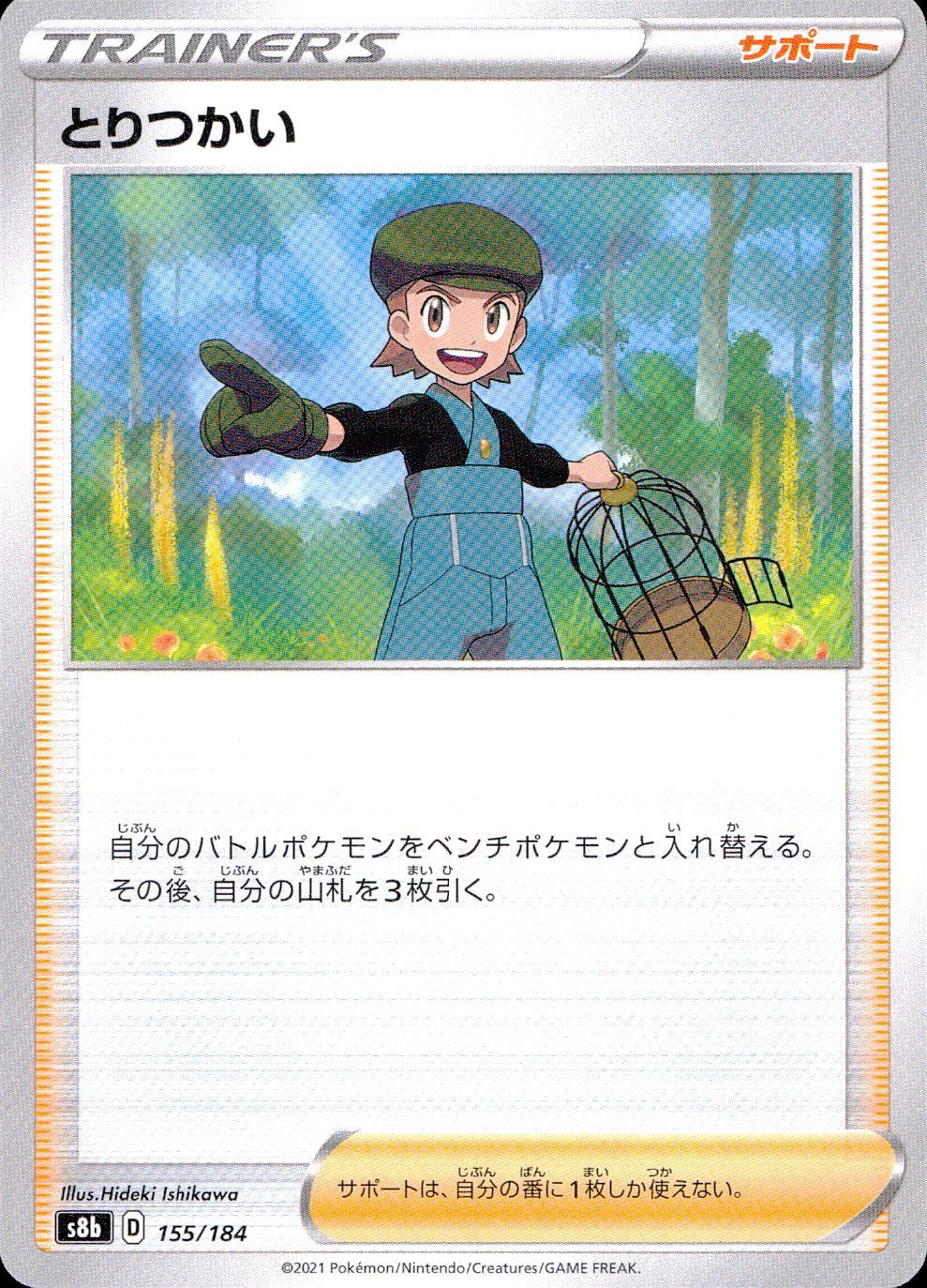 155/184/S8B/B とりつかい