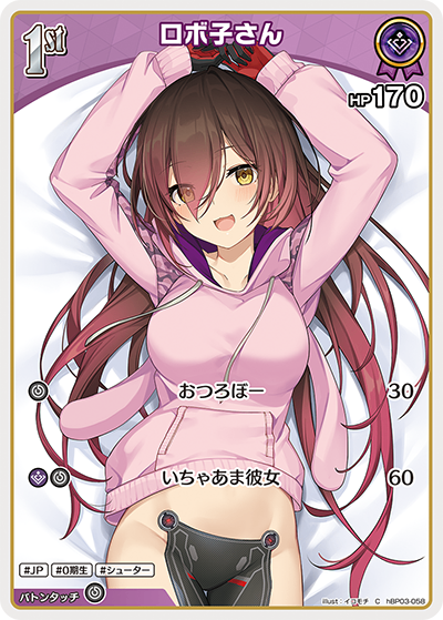 HBP03/058/C ロボ子さん