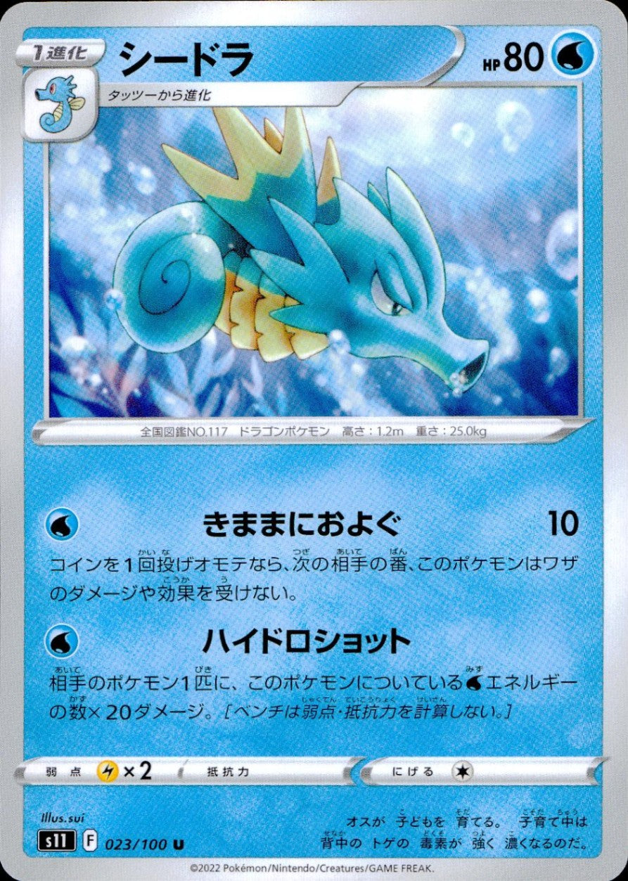 023/100/S11/B/U シードラ