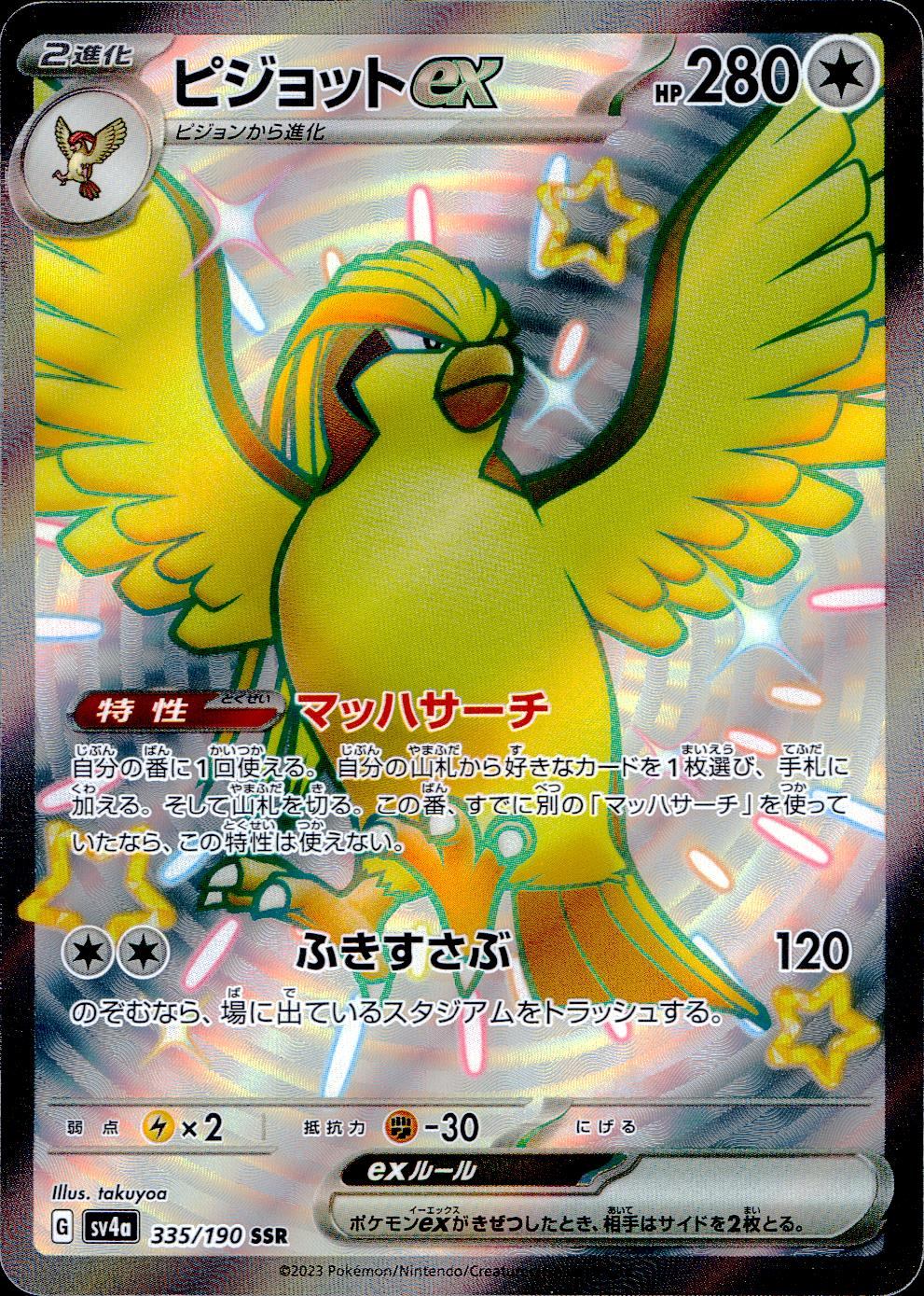 335/190/SV4A/B/SSR ピジョットex